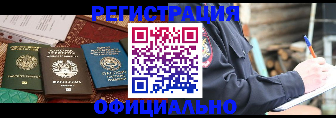 прописка штамп в Кяхте