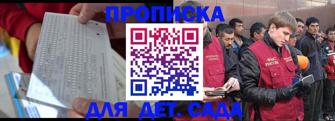 регистрация для дет. сада в Кяхте